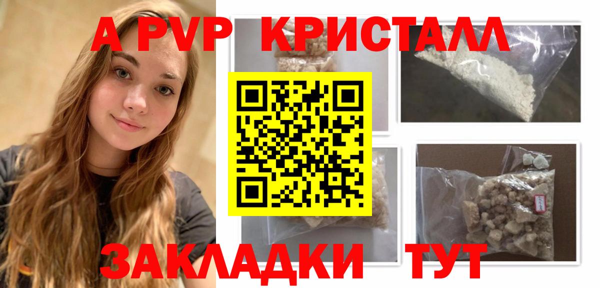 Alpha PVP VHQ  Alpha-PVP кристаллы  Электрогорск  Вход с VPN 