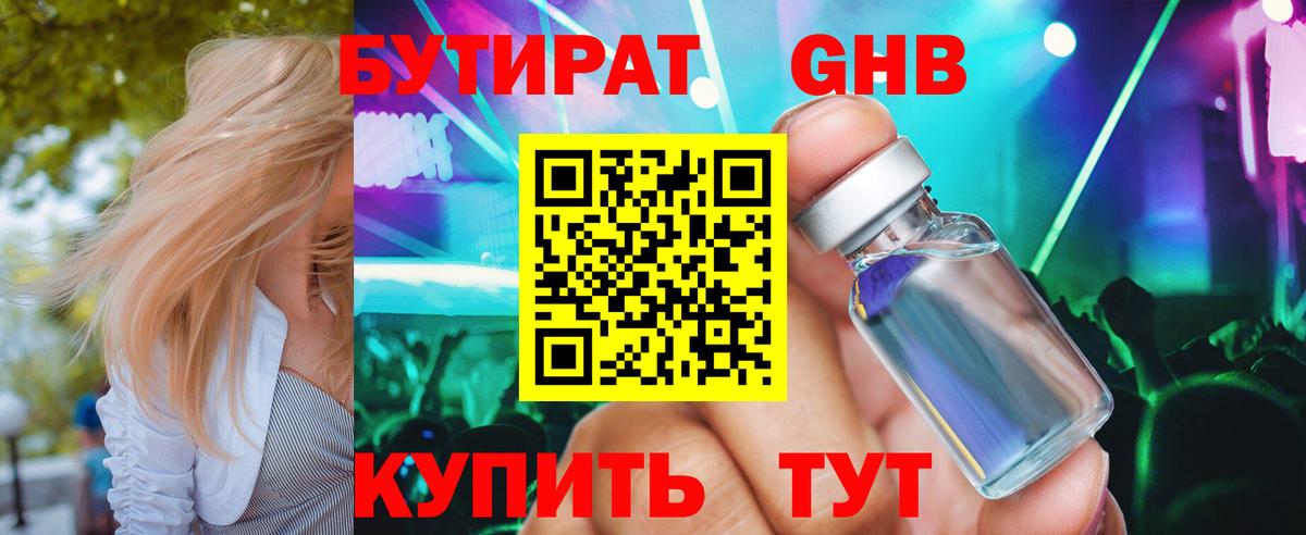 БУТИРАТ  БУТИРАТ оксана  Вход с VPN  Электрогорск 