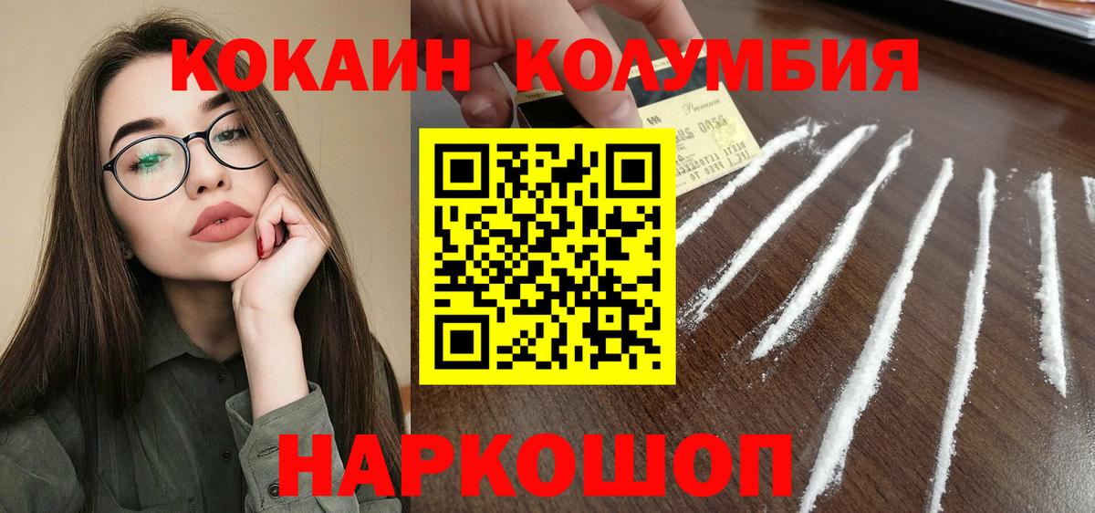 Кокаин 97% Электрогорск