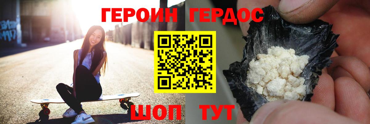 ГЕРОИН хмурый Электрогорск