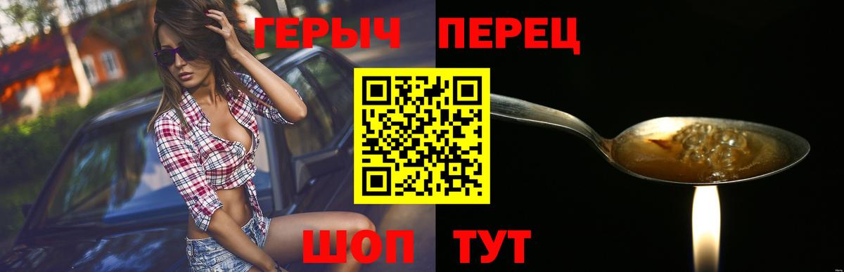 ГЕРОИН Heroin  Вход с VPN  Электрогорск 