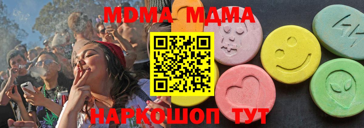 МДМА молли  МДМА crystal  Вход с VPN  Электрогорск 