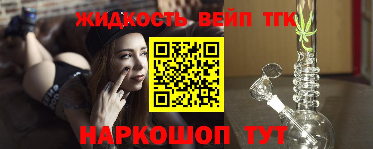 ТГК жижа Электрогорск